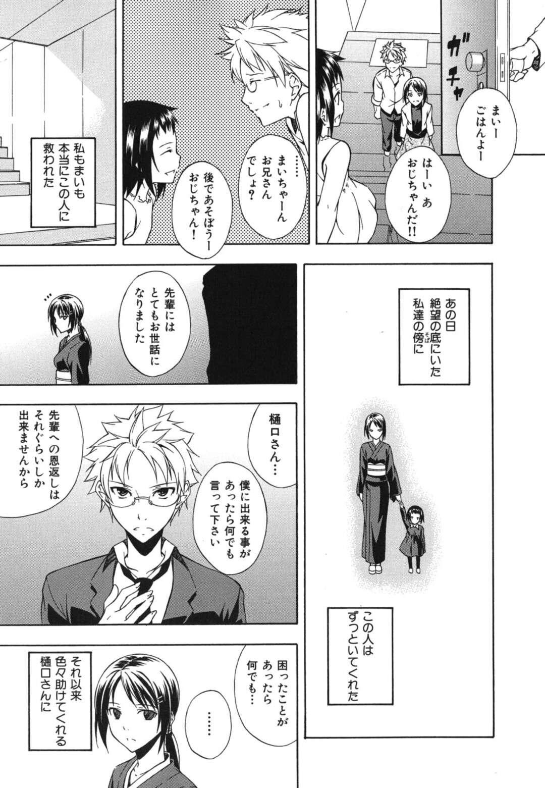 【エロ漫画】夫が亡くなってから隣に住む夫の元部下に惚れてしまった美人妻が娘の目を盗んでいちゃラブ中出しセックスしちゃうｗｗｗ【水風天：モノクローム】