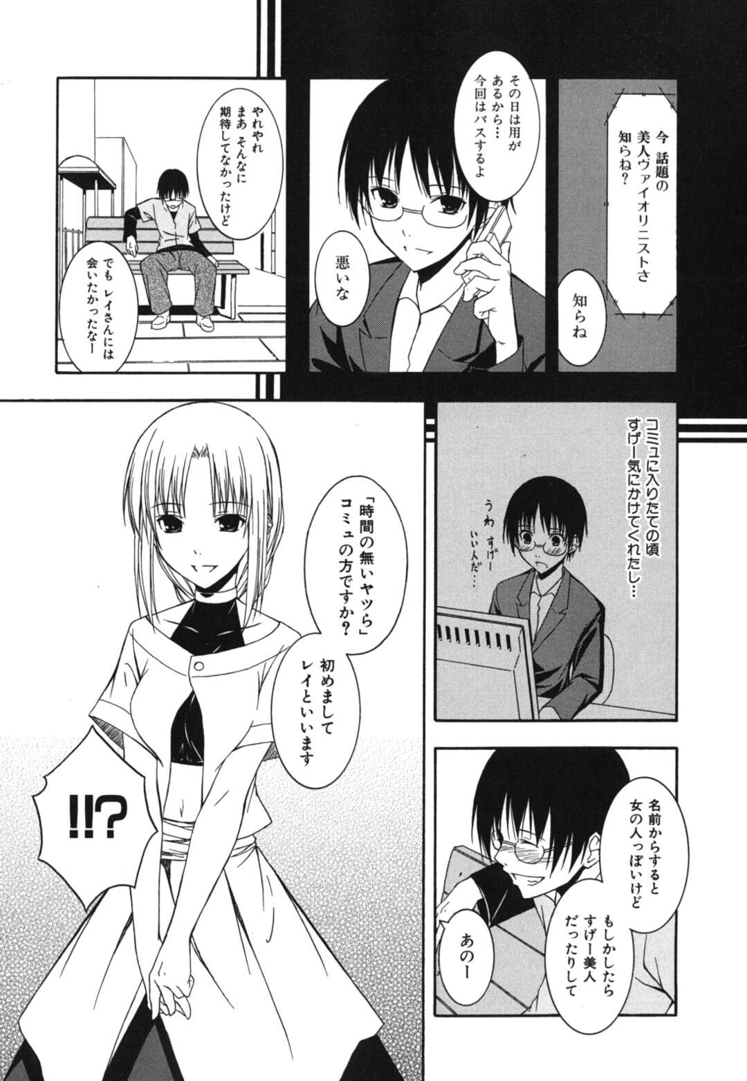 【エロ漫画】【エロ漫画】気晴らしにオフ会に行った男がエロカワ女子とデートしたあとそのままラブホに入って生中出しセックスしちゃうｗｗｗ【水風天：時の隙間で】