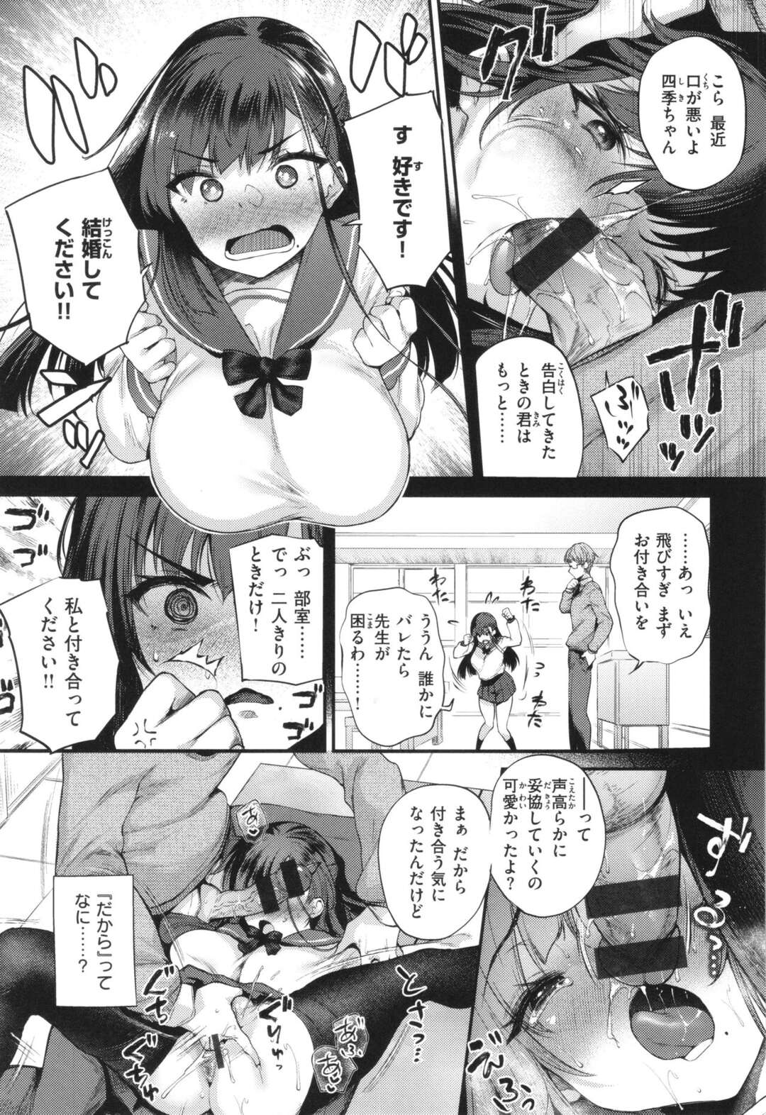 【エロ漫画】【エロ漫画】JKとしか付き合わない変態教師がエロカワJKに告白されて性奴隷にすると言いなりにして誰もいない教室でハメちゃう！【太平さんせっと：JKとしか付き合わない】