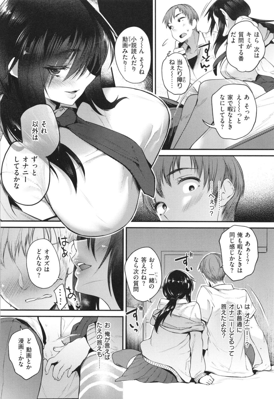 【エロ漫画】誕生日パーティーで巨乳JKにいきなり告白されてオッケーした青年が二人っきりの部屋で誘惑されていちゃラブセックスをプレゼントされちゃう！【太平さんせっと：つきあってから知ること】