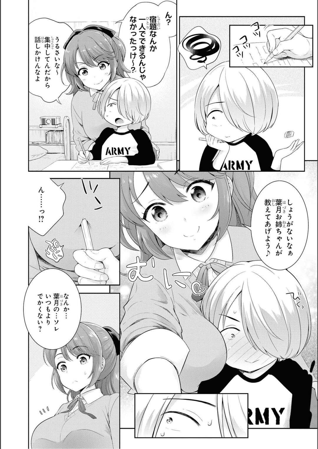 【エロ漫画】近所の巨乳JKに勉強を見てもらってるショタが透けブラに発情しておっぱいを触らしてもらって勃起しちゃう！【上杉響士郎：おませなレッスン】