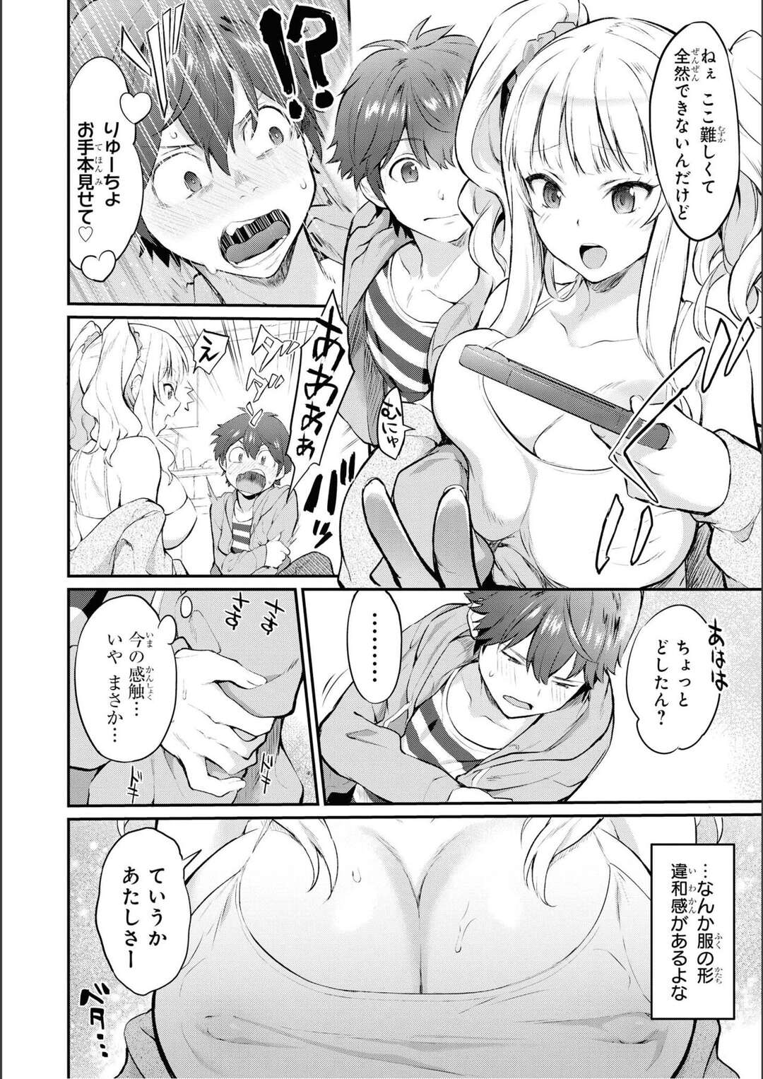 【エロ漫画】【エロ漫画】無防備で巨乳な彼女が他の男に取られる妄想をした彼氏が興奮すると彼女を襲っちゃうｗｗｗ【ぼーかん：ふたりの恋愛距離感】