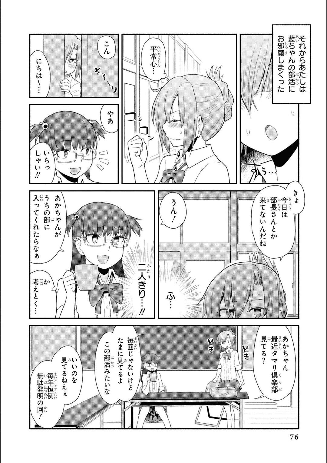 【エロ漫画】ロリ体系の友達がノーブラ風のブラを開発しておっぱいを触らしてもらうと本当にノーブラだったことにエッチな声を出しちゃうｗｗｗ【蘿蔔なずな：ムダ発明部へようこそ！】