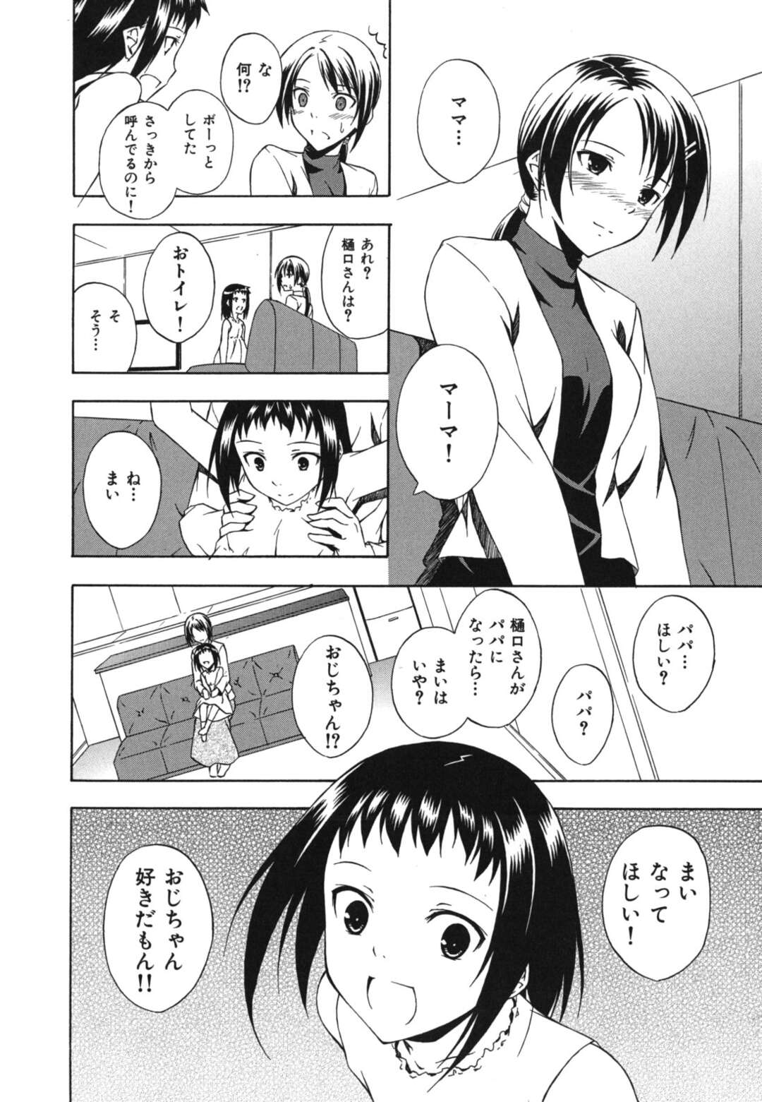 【エロ漫画】夫が亡くなってから隣に住む夫の元部下に惚れてしまった美人妻が娘の目を盗んでいちゃラブ中出しセックスしちゃうｗｗｗ【水風天：モノクローム】