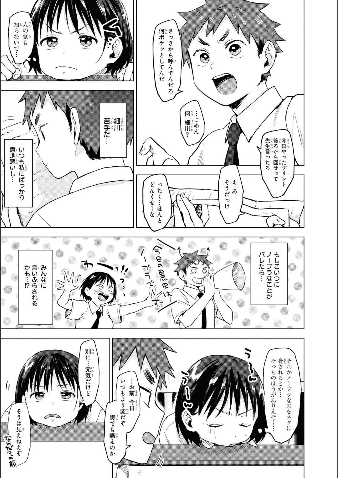 【エロ漫画】制服の下に水着を着て下着を忘れた巨乳JKがいつもいじってくる男子にバレてジャージを貸してもらう！【紀ノ上晟一：人の気も知らないで】