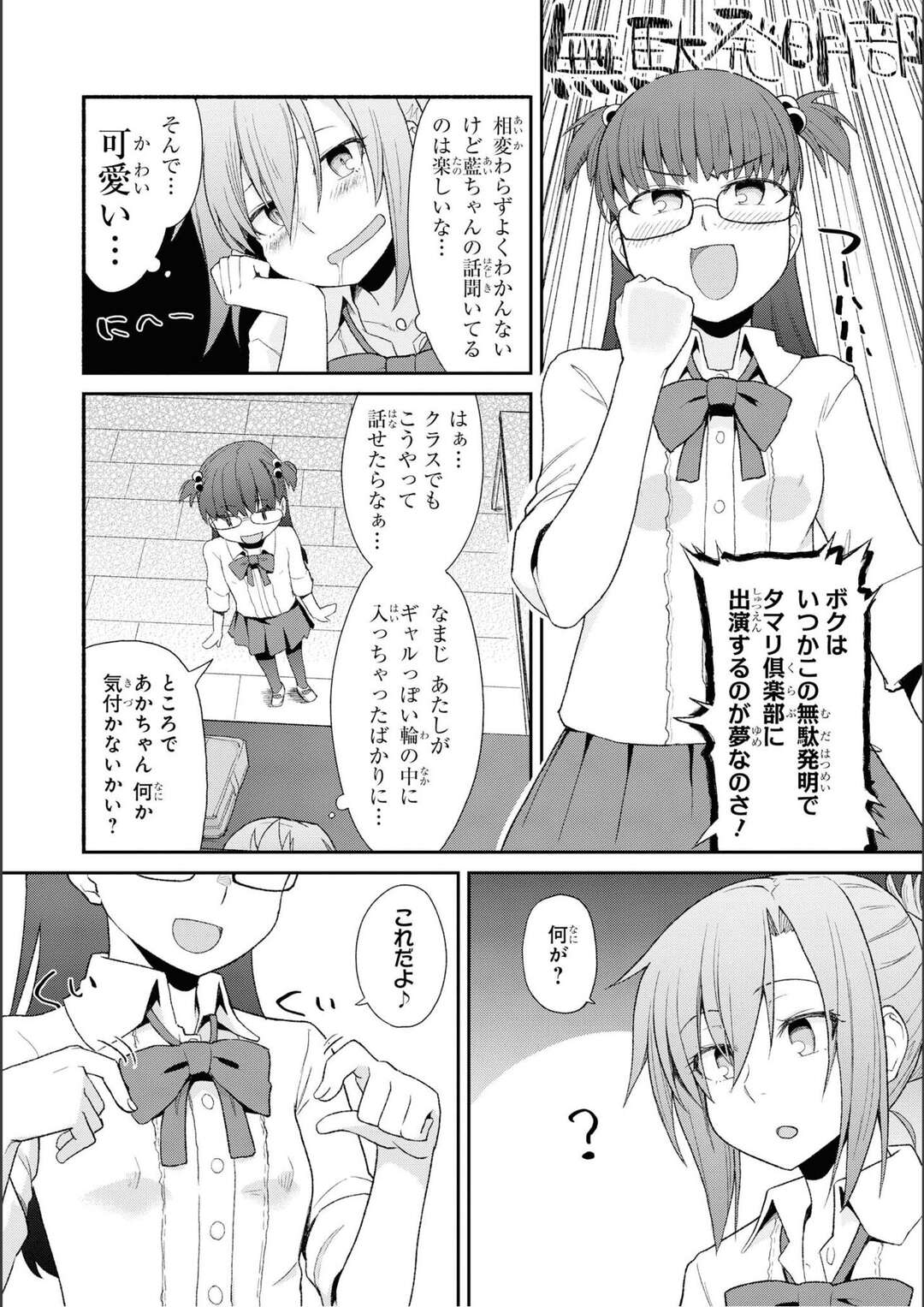 【エロ漫画】ロリ体系の友達がノーブラ風のブラを開発しておっぱいを触らしてもらうと本当にノーブラだったことにエッチな声を出しちゃうｗｗｗ【蘿蔔なずな：ムダ発明部へようこそ！】