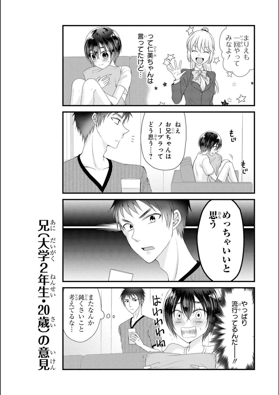 【エロ漫画】【エロ漫画】陽キャデビューしたい心の弱いJKが無邪気なJKにノーブラを勧められてノーブラで登校してうずうずしちゃう！【しののめしの：陽キャの条件！】