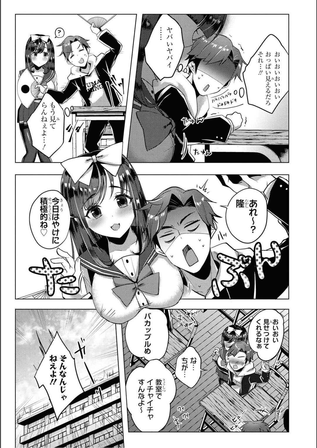 【エロ漫画】忘れっぽい幼馴染のJKの面倒を見ていた青年がノーブラだと気づきみんなに気付かれないように必死に隠しちゃう！【豚たま子：忘れっぱい】