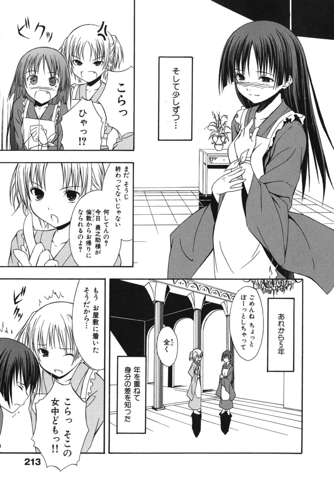 【エロ漫画】【エロ漫画】お坊ちゃまに拾われた美少女が処女を捧げる事になってチンポをおねだりしながら処女喪失して快楽堕ちｗｗｗ【水風天：なゆら】