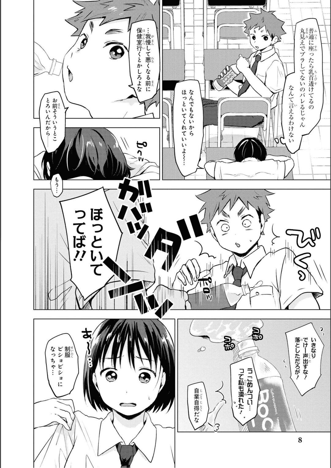 【エロ漫画】【エロ漫画】制服の下に水着を着て下着を忘れた巨乳JKがいつもいじってくる男子にバレてジャージを貸してもらう！【紀ノ上晟一：人の気も知らないで】