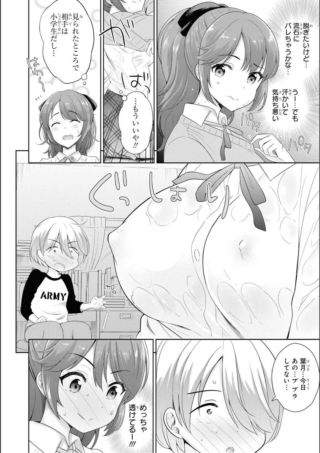 【エロ漫画】近所の巨乳JKに勉強を見てもらってるショタが透けブラに発情しておっぱいを触らしてもらって勃起しちゃう！【上杉響士郎：おませなレッスン】