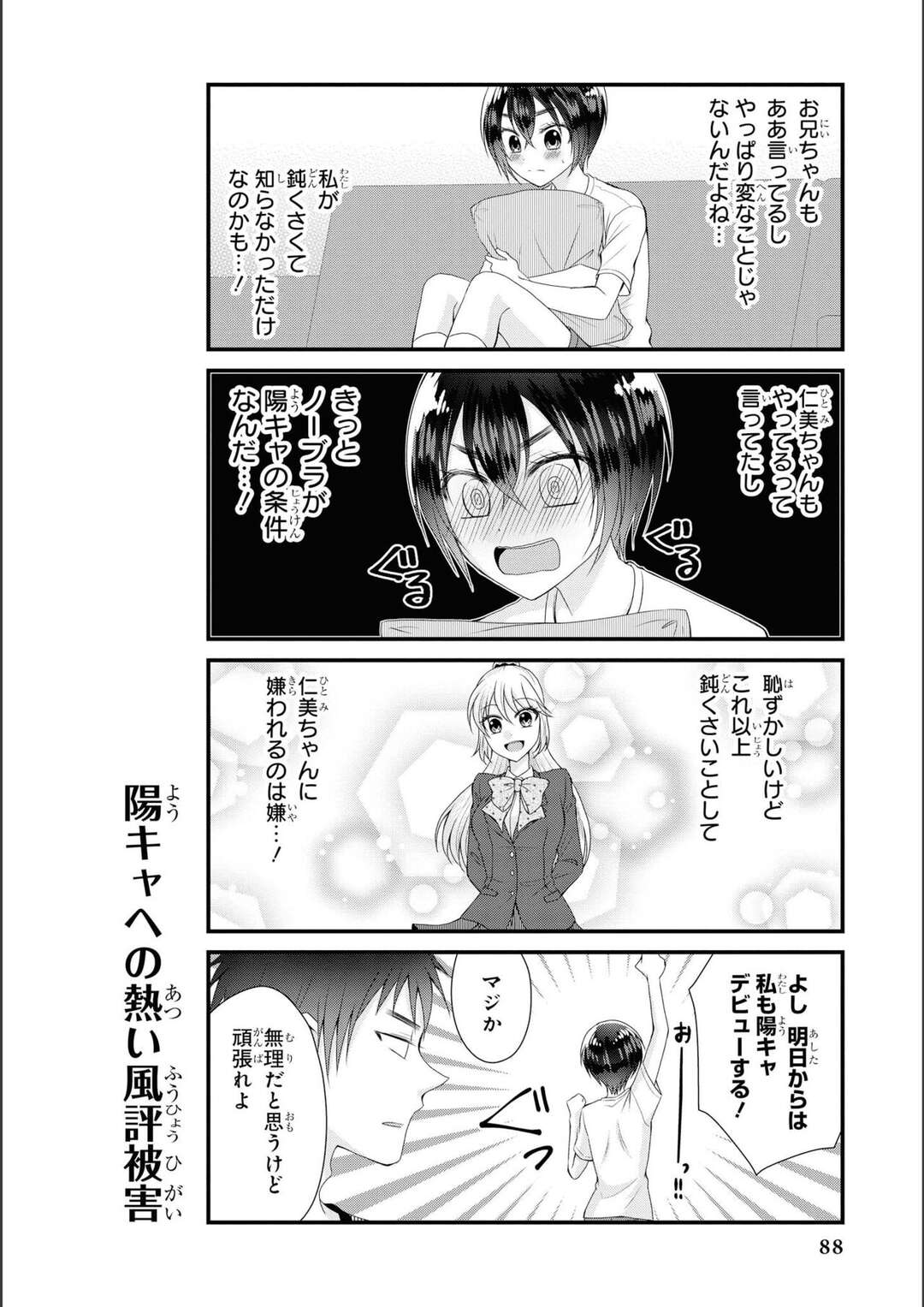 【エロ漫画】【エロ漫画】陽キャデビューしたい心の弱いJKが無邪気なJKにノーブラを勧められてノーブラで登校してうずうずしちゃう！【しののめしの：陽キャの条件！】