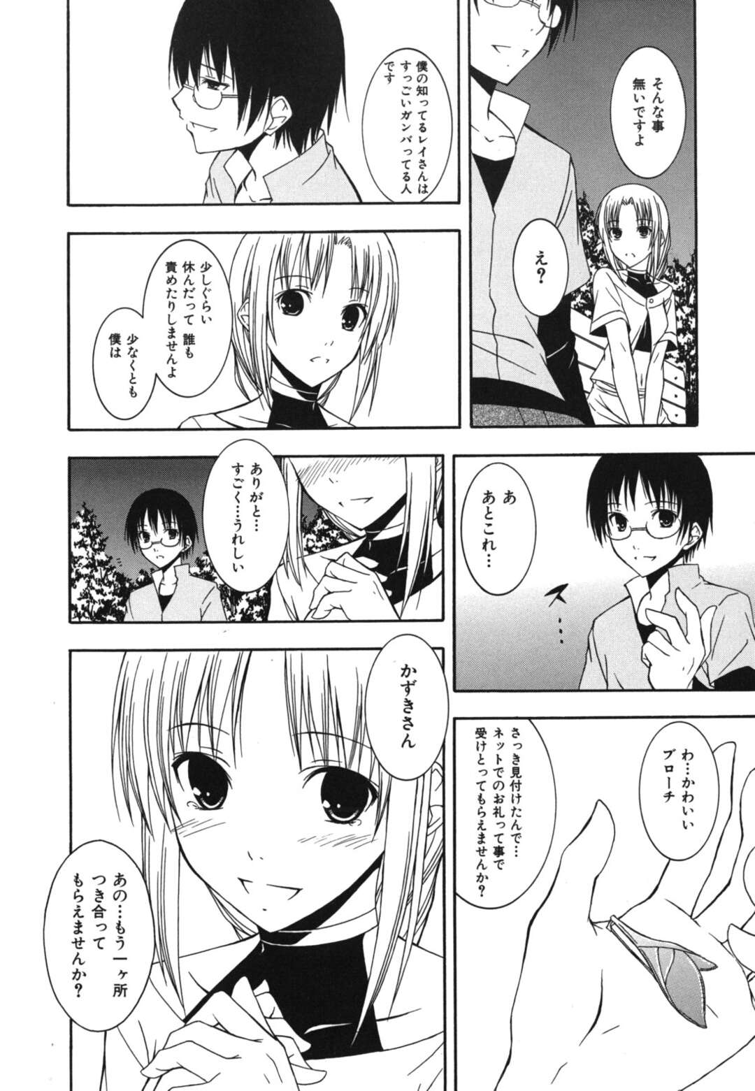 【エロ漫画】【エロ漫画】気晴らしにオフ会に行った男がエロカワ女子とデートしたあとそのままラブホに入って生中出しセックスしちゃうｗｗｗ【水風天：時の隙間で】