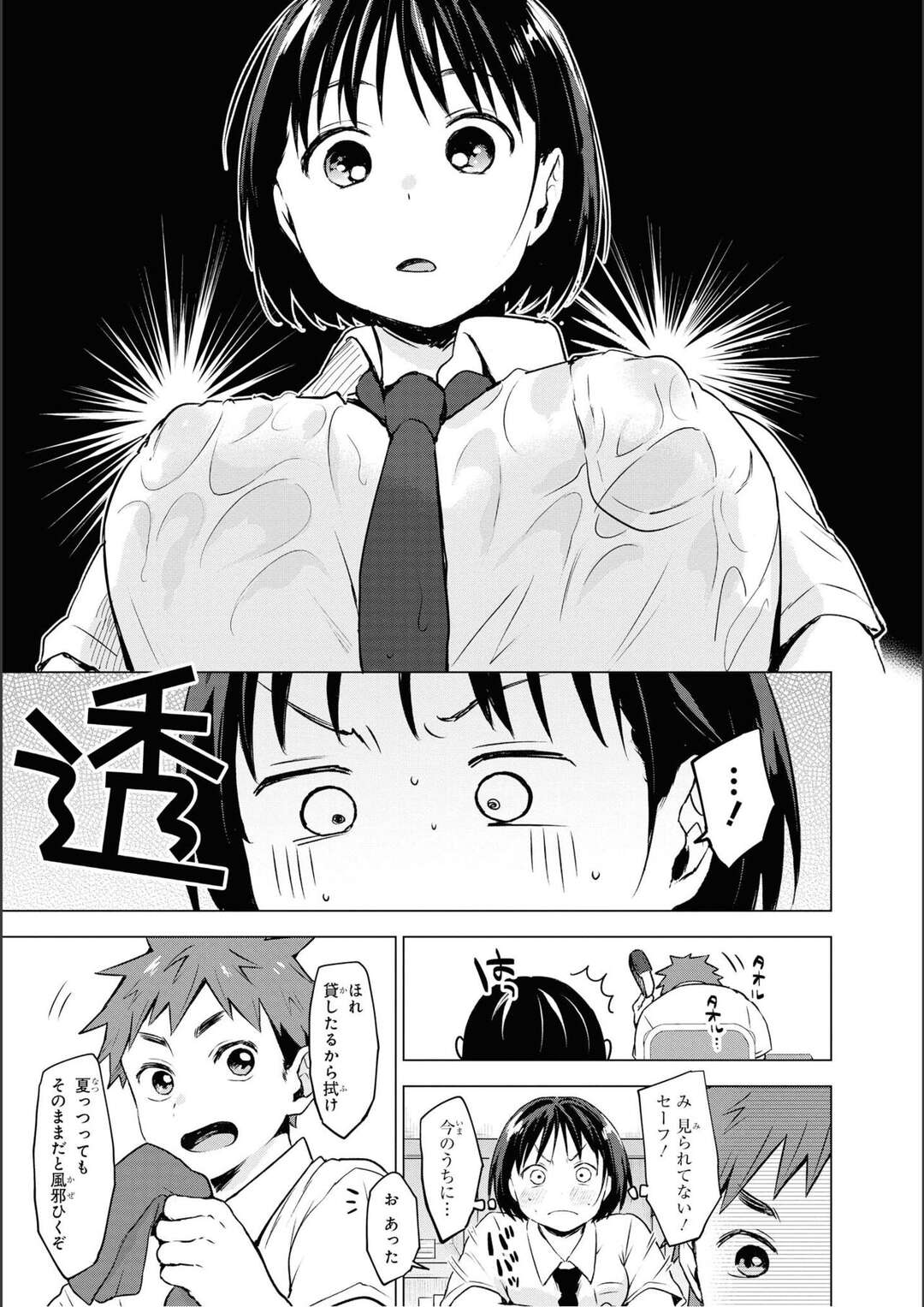 【エロ漫画】【エロ漫画】制服の下に水着を着て下着を忘れた巨乳JKがいつもいじってくる男子にバレてジャージを貸してもらう！【紀ノ上晟一：人の気も知らないで】