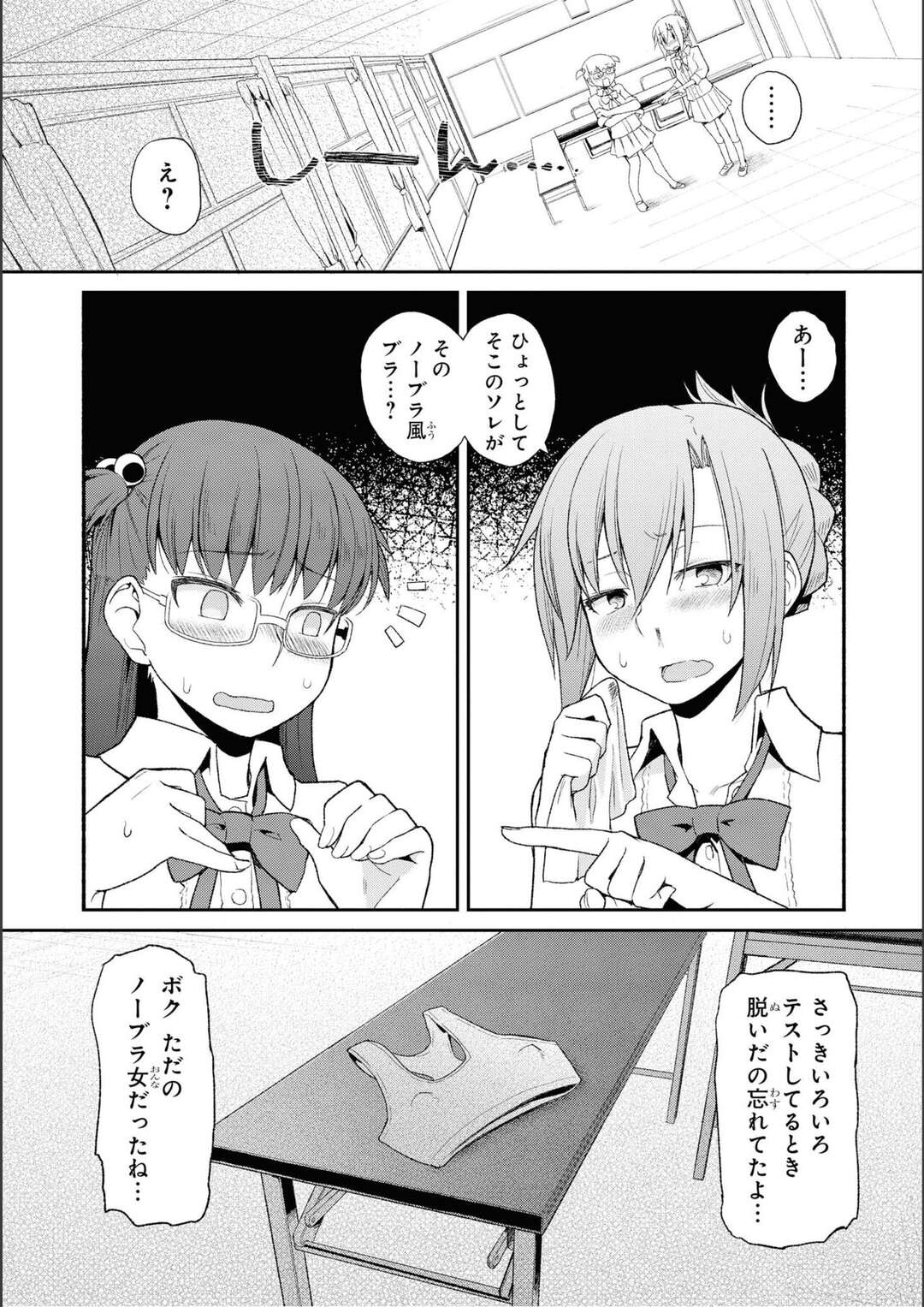 【エロ漫画】ロリ体系の友達がノーブラ風のブラを開発しておっぱいを触らしてもらうと本当にノーブラだったことにエッチな声を出しちゃうｗｗｗ【蘿蔔なずな：ムダ発明部へようこそ！】