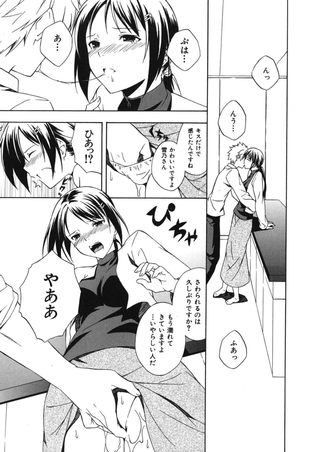 【エロ漫画】夫が亡くなってから隣に住む夫の元部下に惚れてしまった美人妻が娘の目を盗んでいちゃラブ中出しセックスしちゃうｗｗｗ【水風天：モノクローム】