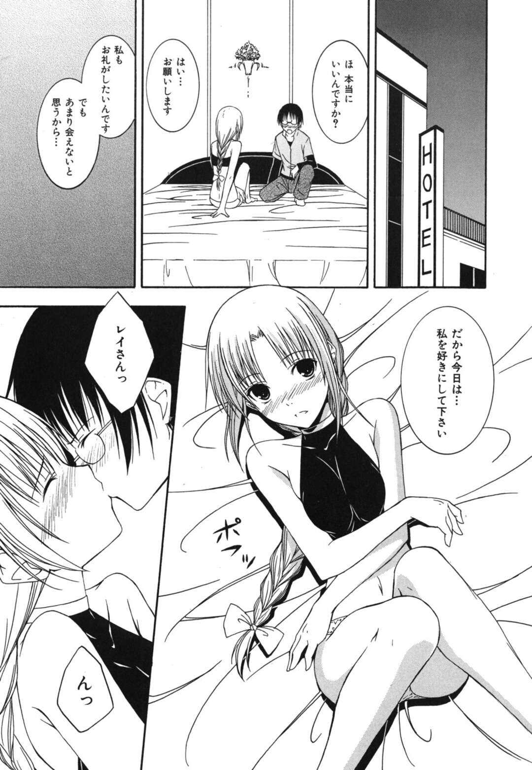 【エロ漫画】【エロ漫画】気晴らしにオフ会に行った男がエロカワ女子とデートしたあとそのままラブホに入って生中出しセックスしちゃうｗｗｗ【水風天：時の隙間で】