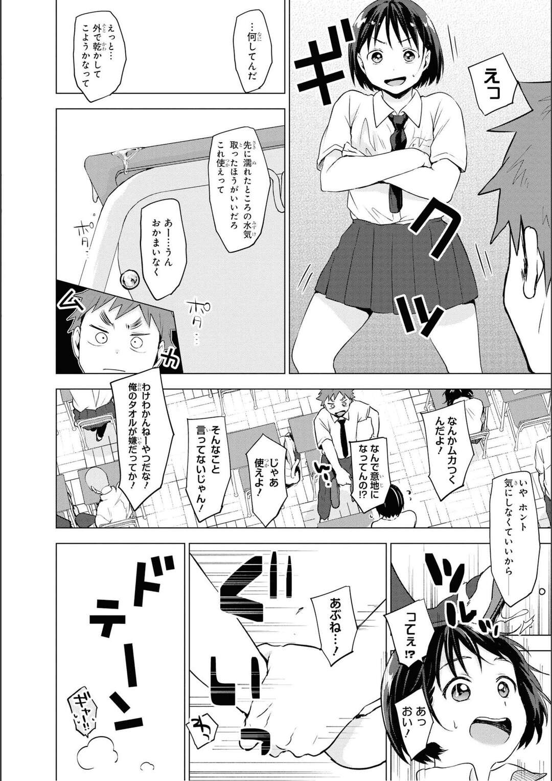 【エロ漫画】【エロ漫画】制服の下に水着を着て下着を忘れた巨乳JKがいつもいじってくる男子にバレてジャージを貸してもらう！【紀ノ上晟一：人の気も知らないで】