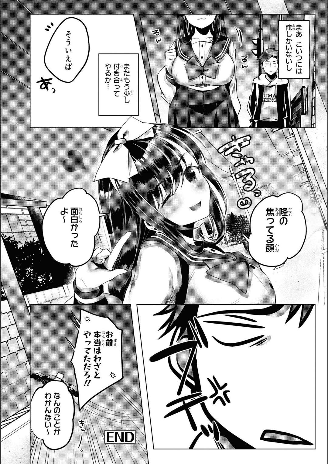 【エロ漫画】忘れっぽい幼馴染のJKの面倒を見ていた青年がノーブラだと気づきみんなに気付かれないように必死に隠しちゃう！【豚たま子：忘れっぱい】