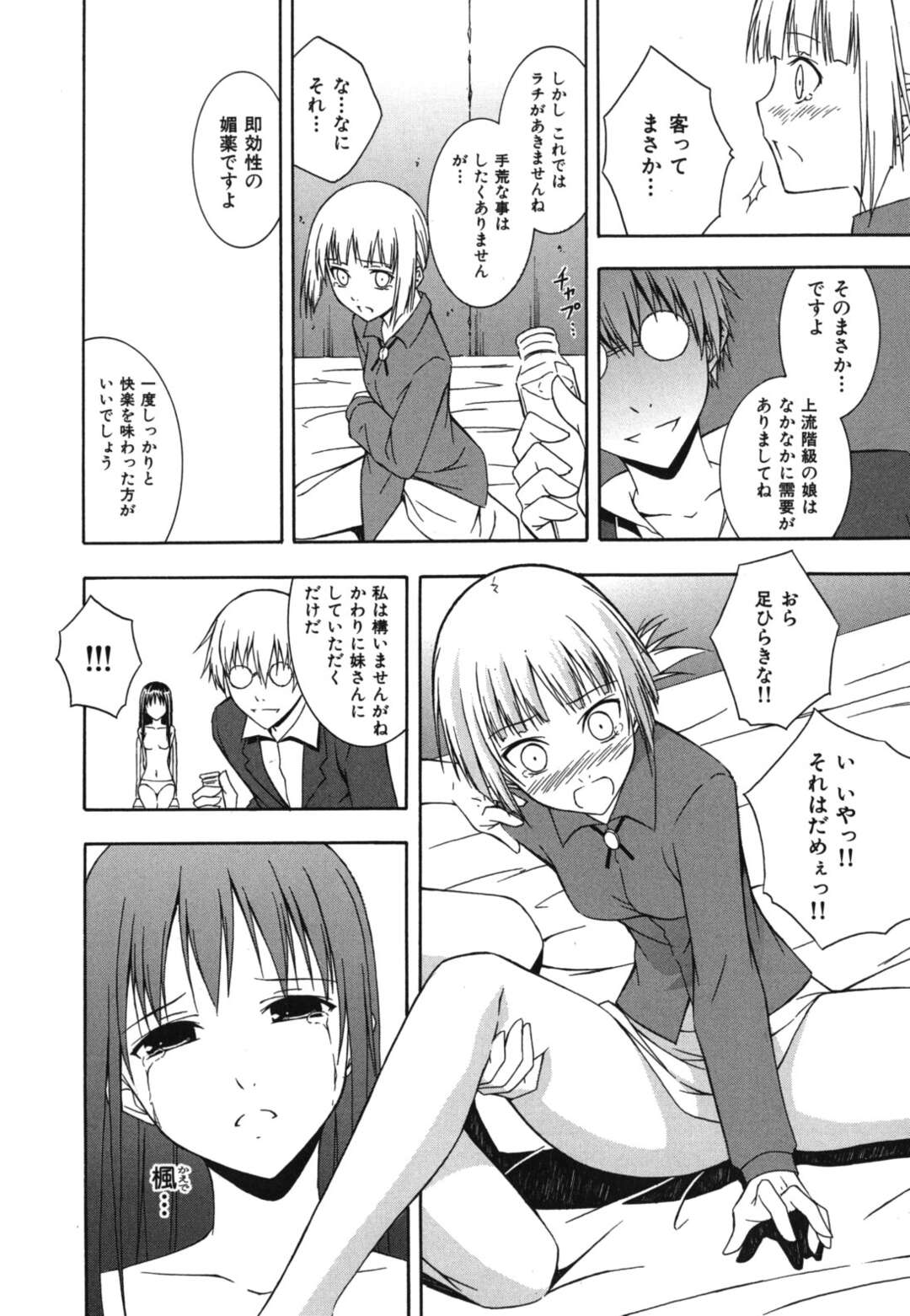 【エロ漫画】妹がレイプされて身代わりになった姉貴が何もできず妹と共に犯されるがままに孕まされる！【水風天：檻姫】