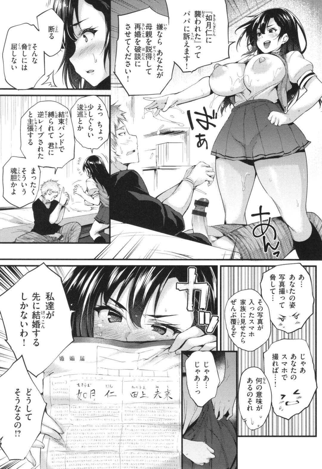 【エロ漫画】【エロ漫画】親の再婚がきっかけに生意気な義妹JKができた青年がいきなり手を拘束されて正式に兄妹になる前に生中出しセックスしちゃうｗｗｗ【太平さんせっと】