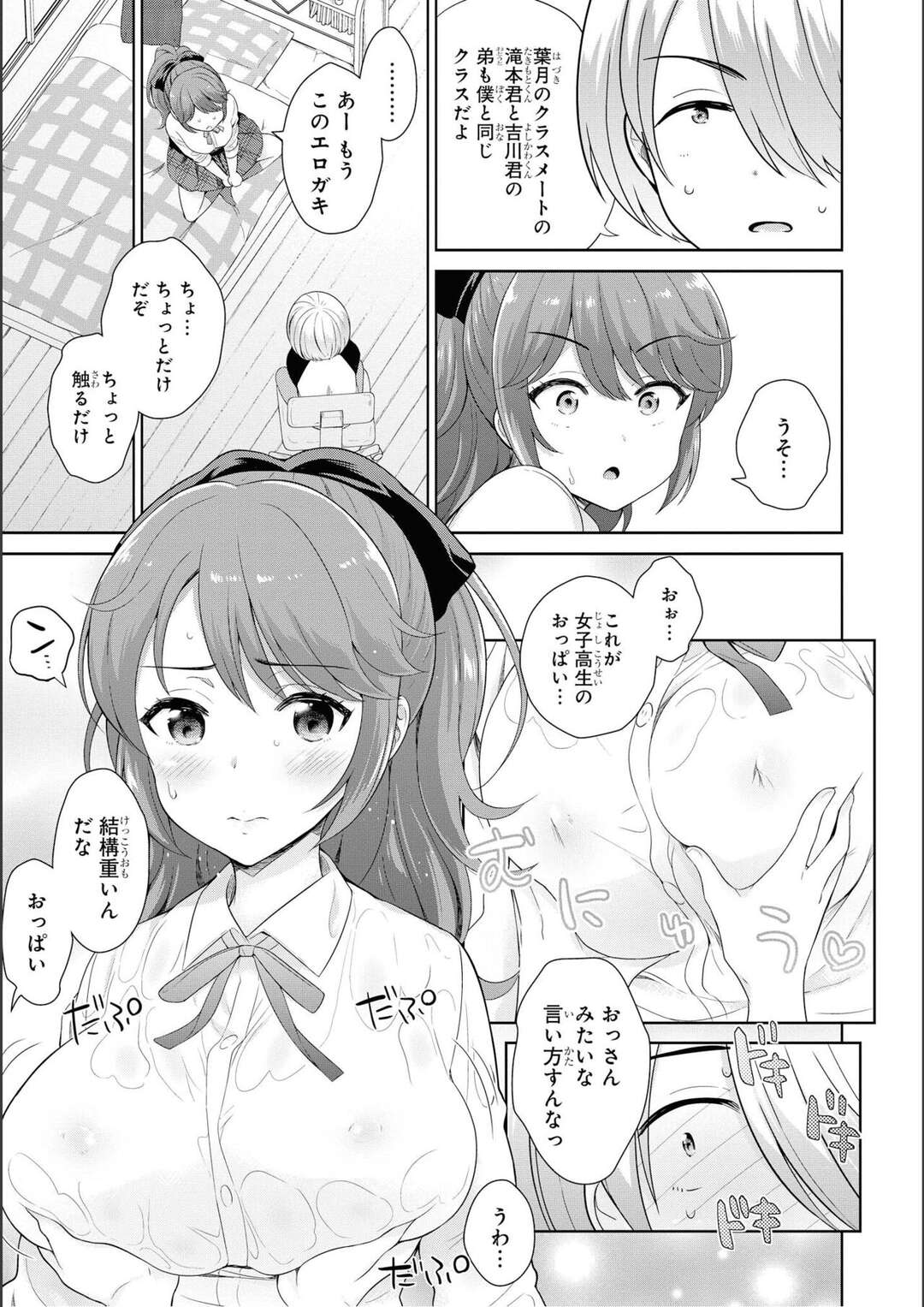 【エロ漫画】近所の巨乳JKに勉強を見てもらってるショタが透けブラに発情しておっぱいを触らしてもらって勃起しちゃう！【上杉響士郎：おませなレッスン】