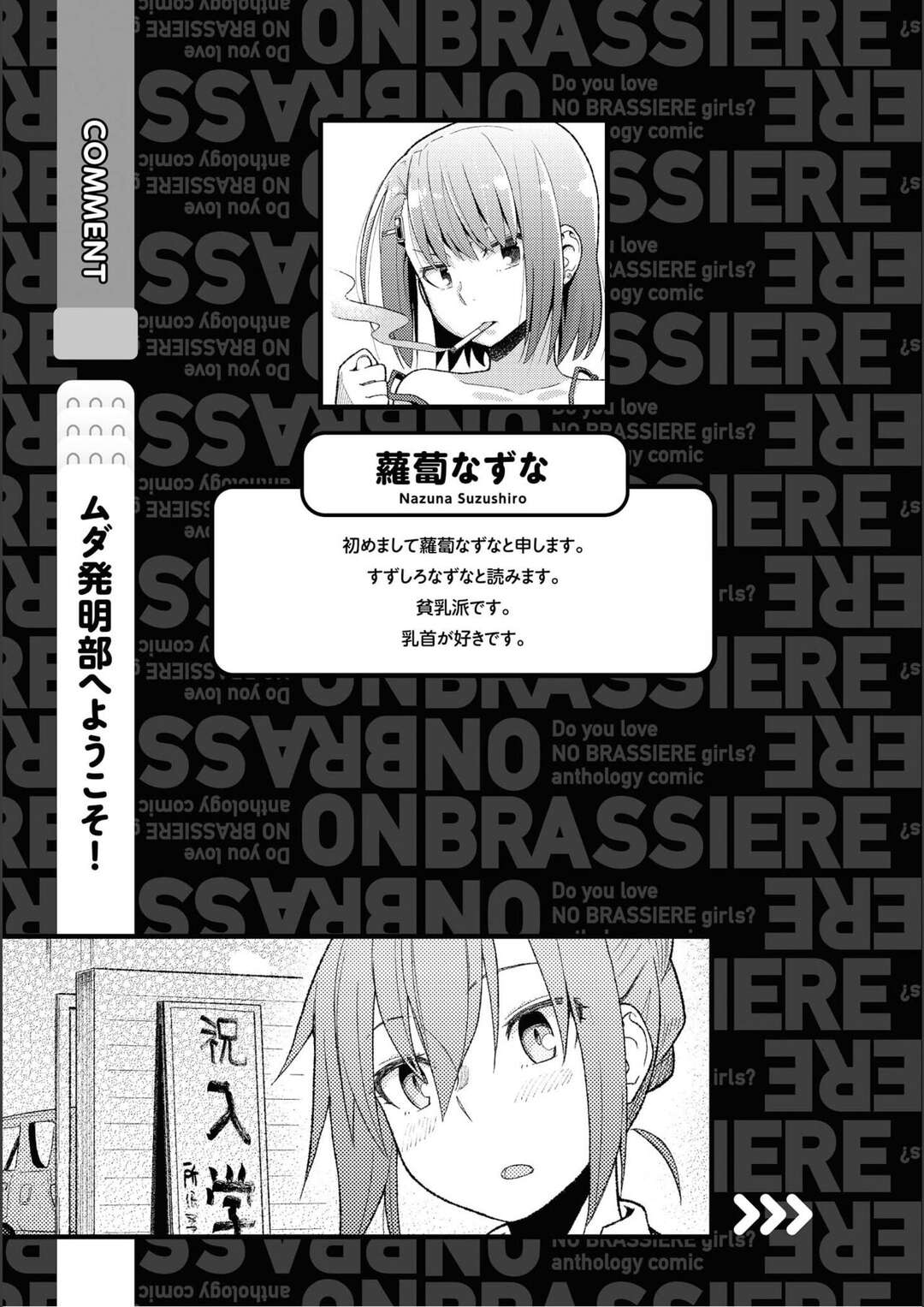 【エロ漫画】【エロ漫画】ロリ体系の友達がノーブラ風のブラを開発しておっぱいを触らしてもらうと本当にノーブラだったことにエッチな声を出しちゃうｗｗｗ【蘿蔔なずな：ムダ発明部へようこそ！】