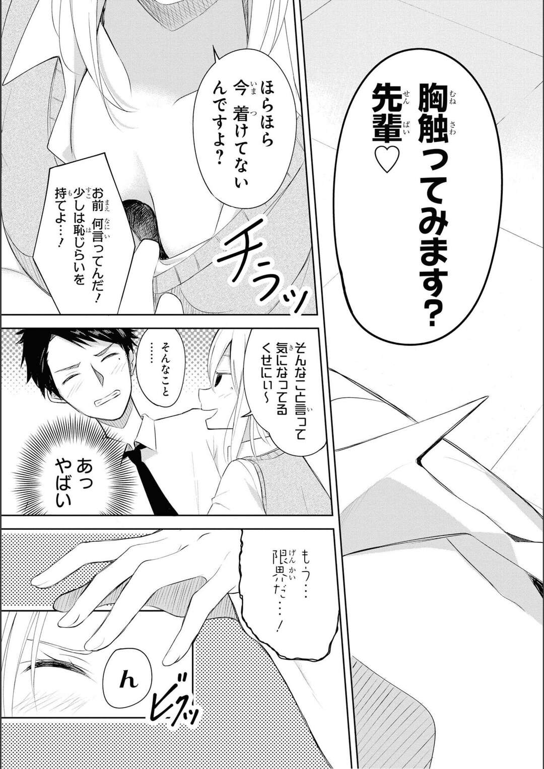 【エロ漫画】【エロ漫画】マイペースで無邪気な後輩に誘惑された先輩が学校の放送室でおっぱいに触れてしまい責任を取って全校者に告白したことを聞かれちゃう！【深月游：ON AIR】