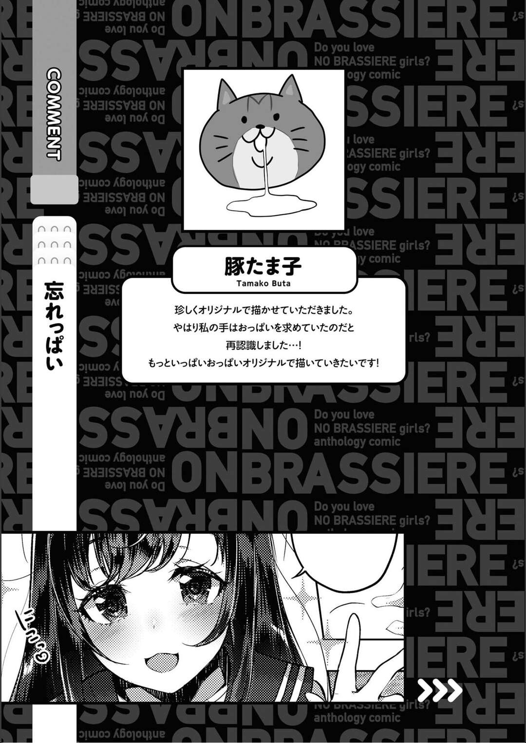 【エロ漫画】【エロ漫画】忘れっぽい幼馴染のJKの面倒を見ていた青年がノーブラだと気づきみんなに気付かれないように必死に隠しちゃう！【豚たま子：忘れっぱい】