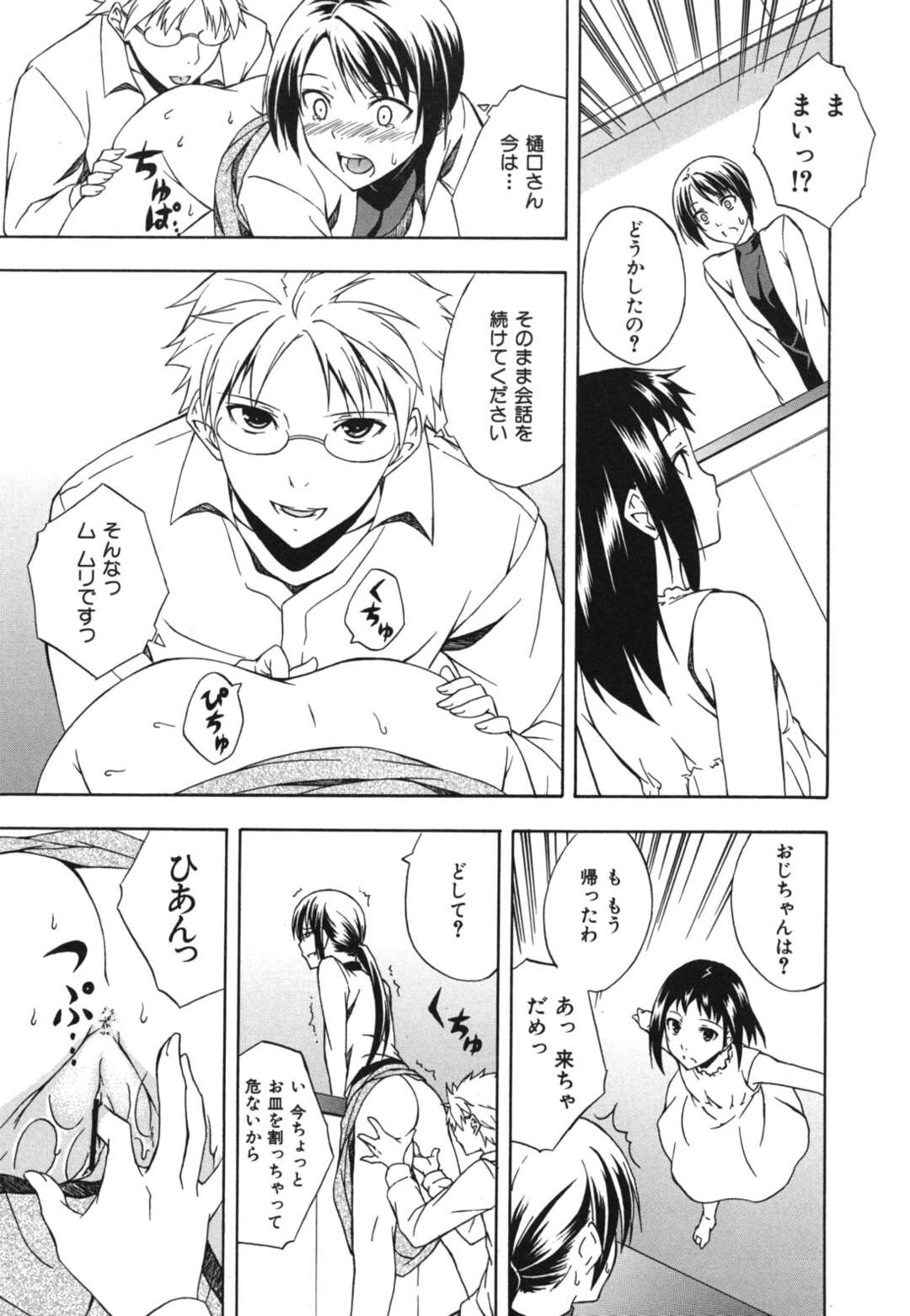 【エロ漫画】夫が亡くなってから隣に住む夫の元部下に惚れてしまった美人妻が娘の目を盗んでいちゃラブ中出しセックスしちゃうｗｗｗ【水風天：モノクローム】