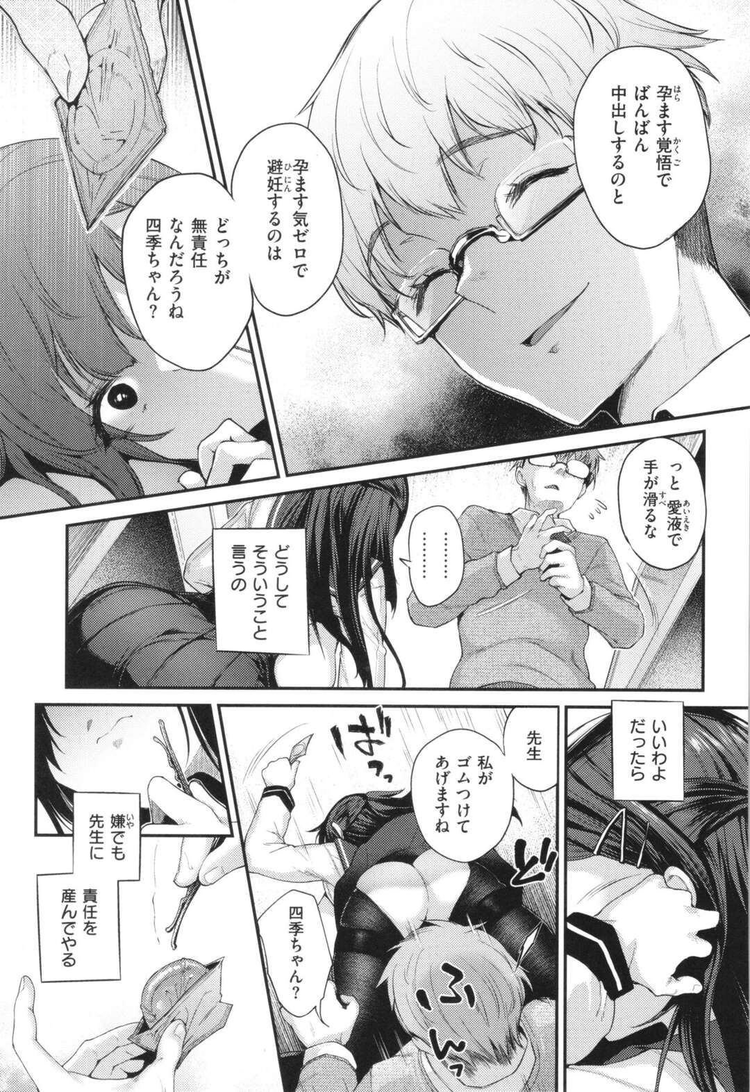 【エロ漫画】【エロ漫画】JKとしか付き合わない変態教師がエロカワJKに告白されて性奴隷にすると言いなりにして誰もいない教室でハメちゃう！【太平さんせっと：JKとしか付き合わない】