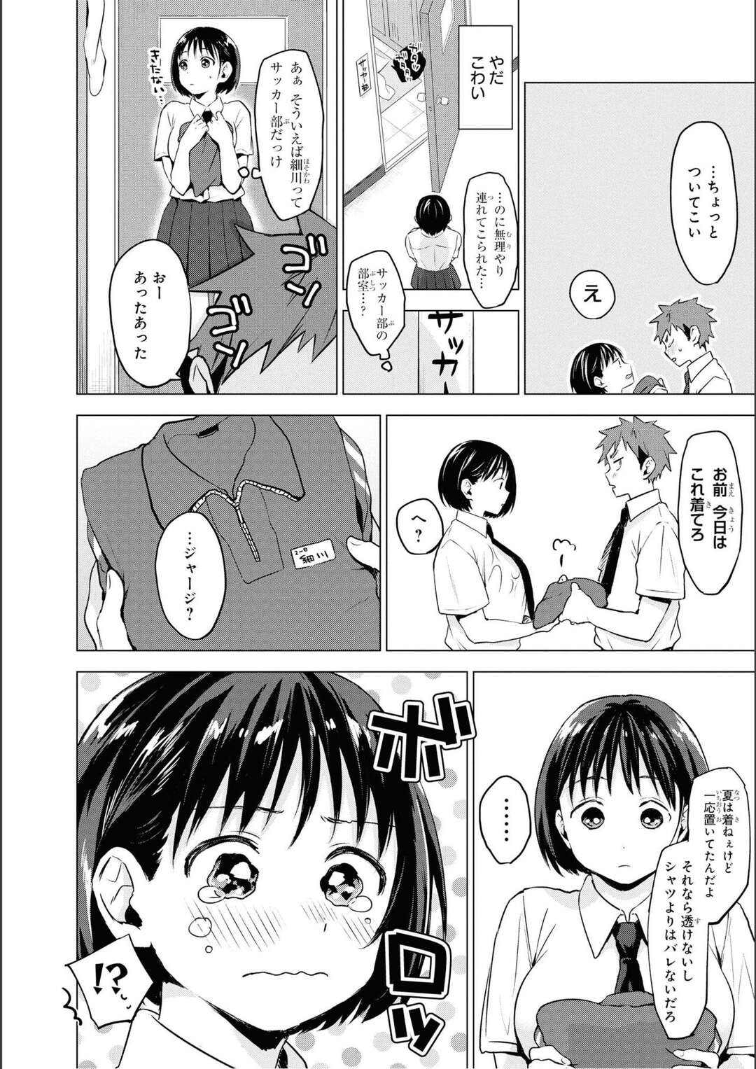 【エロ漫画】【エロ漫画】制服の下に水着を着て下着を忘れた巨乳JKがいつもいじってくる男子にバレてジャージを貸してもらう！【紀ノ上晟一：人の気も知らないで】