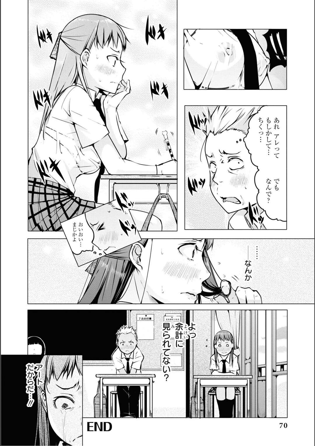 【エロ漫画】プール掃除で下着が濡れてNPNBになるハメになったエロカワJKが友達の提案でマジックで下着を書いて授業を受けちゃうｗｗｗ【奇仙：Body Art】