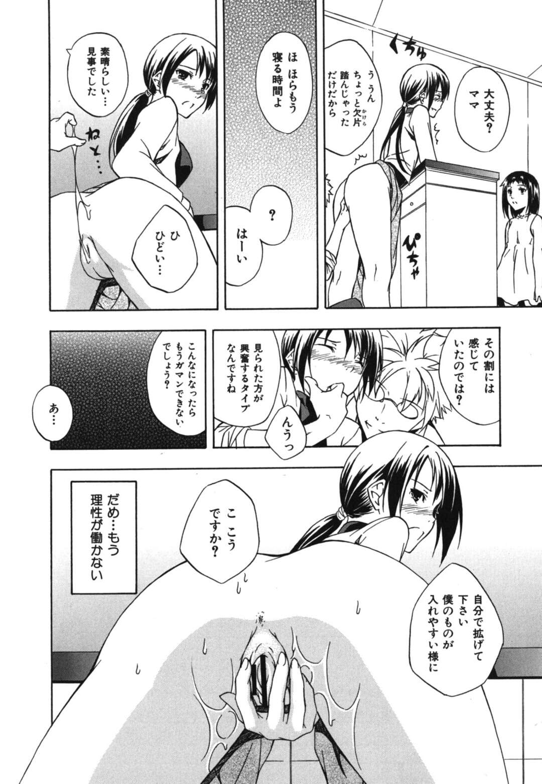 【エロ漫画】夫が亡くなってから隣に住む夫の元部下に惚れてしまった美人妻が娘の目を盗んでいちゃラブ中出しセックスしちゃうｗｗｗ【水風天：モノクローム】