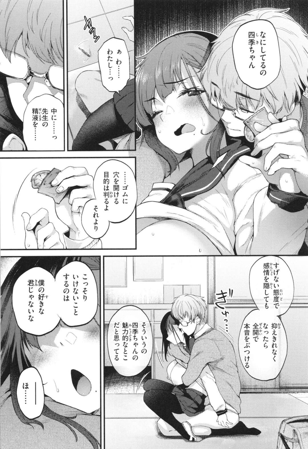 【エロ漫画】【エロ漫画】JKとしか付き合わない変態教師がエロカワJKに告白されて性奴隷にすると言いなりにして誰もいない教室でハメちゃう！【太平さんせっと：JKとしか付き合わない】