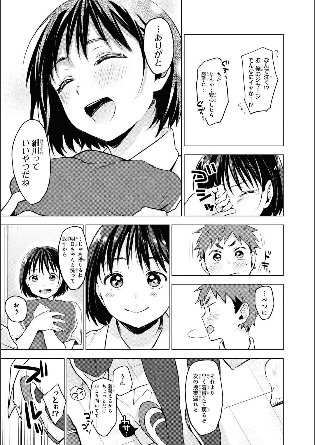 【エロ漫画】【エロ漫画】制服の下に水着を着て下着を忘れた巨乳JKがいつもいじってくる男子にバレてジャージを貸してもらう！【紀ノ上晟一：人の気も知らないで】