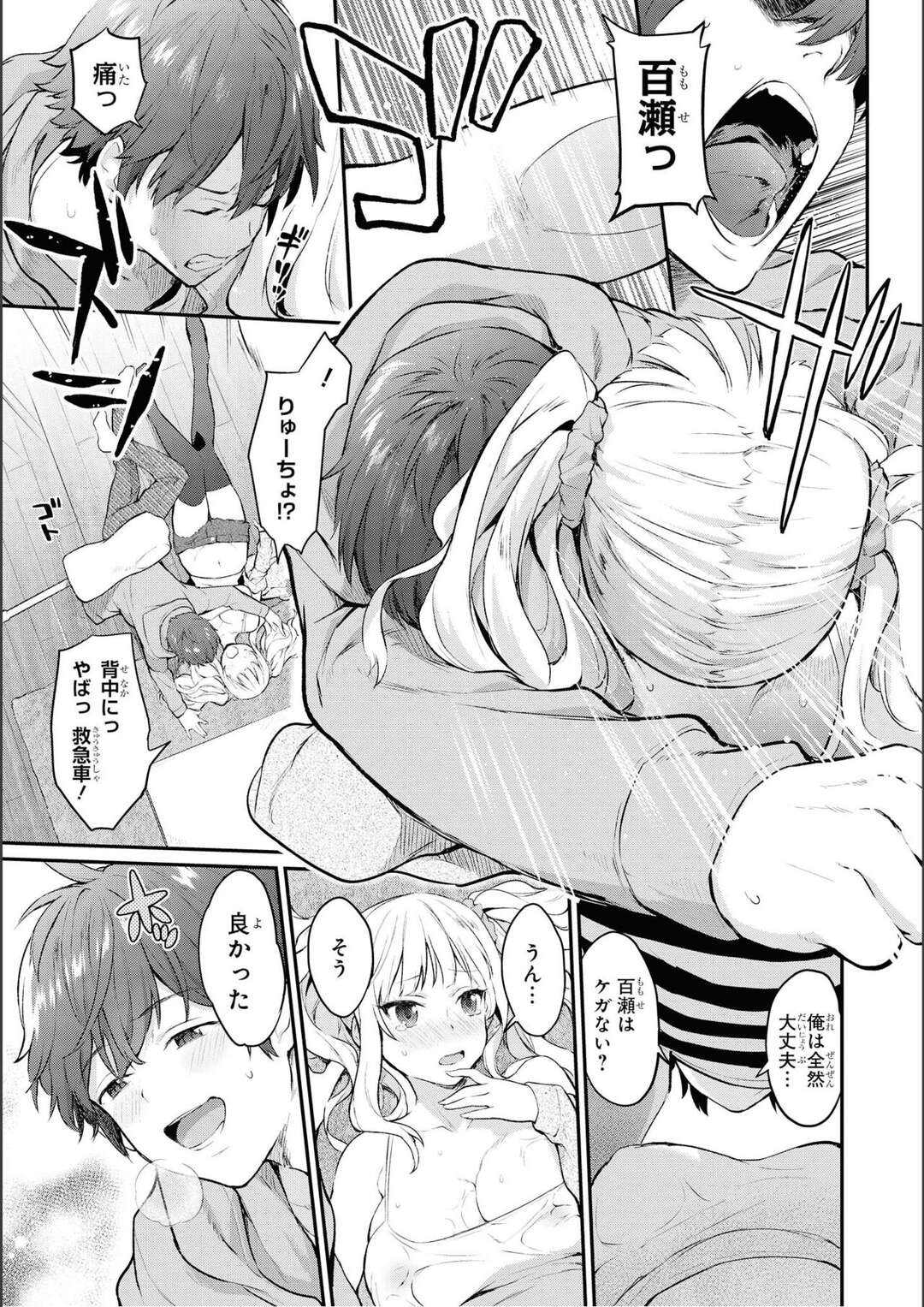 【エロ漫画】【エロ漫画】無防備で巨乳な彼女が他の男に取られる妄想をした彼氏が興奮すると彼女を襲っちゃうｗｗｗ【ぼーかん：ふたりの恋愛距離感】