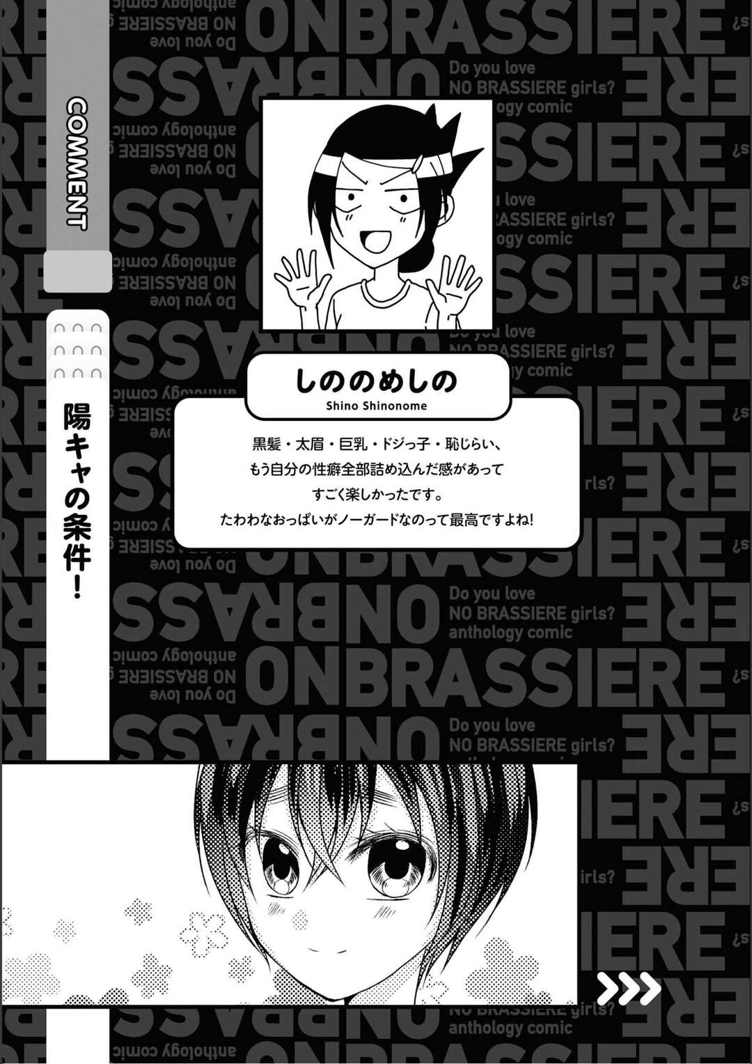 【エロ漫画】【エロ漫画】陽キャデビューしたい心の弱いJKが無邪気なJKにノーブラを勧められてノーブラで登校してうずうずしちゃう！【しののめしの：陽キャの条件！】