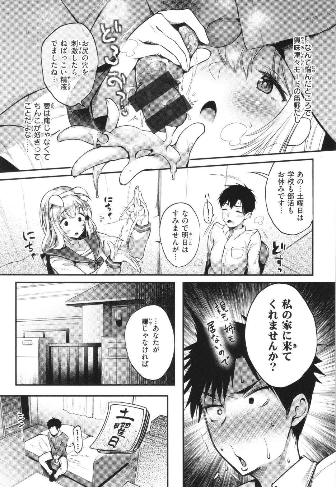 【エロ漫画】隣席の無垢なJKにオナニーしてる所を見られた青年が見てみたいと興味深々で頼まれて発情してそのままセックスしちゃう！【太平さんせっと：自慰んたれすと】