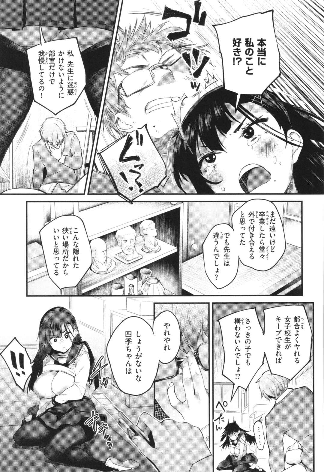 【エロ漫画】【エロ漫画】JKとしか付き合わない変態教師がエロカワJKに告白されて性奴隷にすると言いなりにして誰もいない教室でハメちゃう！【太平さんせっと：JKとしか付き合わない】