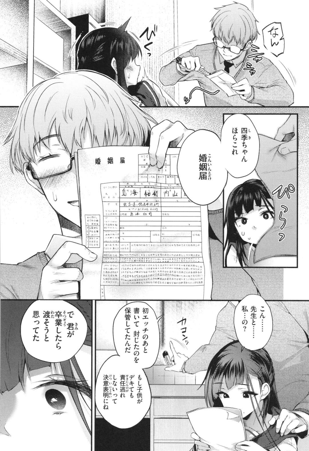 【エロ漫画】【エロ漫画】JKとしか付き合わない変態教師がエロカワJKに告白されて性奴隷にすると言いなりにして誰もいない教室でハメちゃう！【太平さんせっと：JKとしか付き合わない】