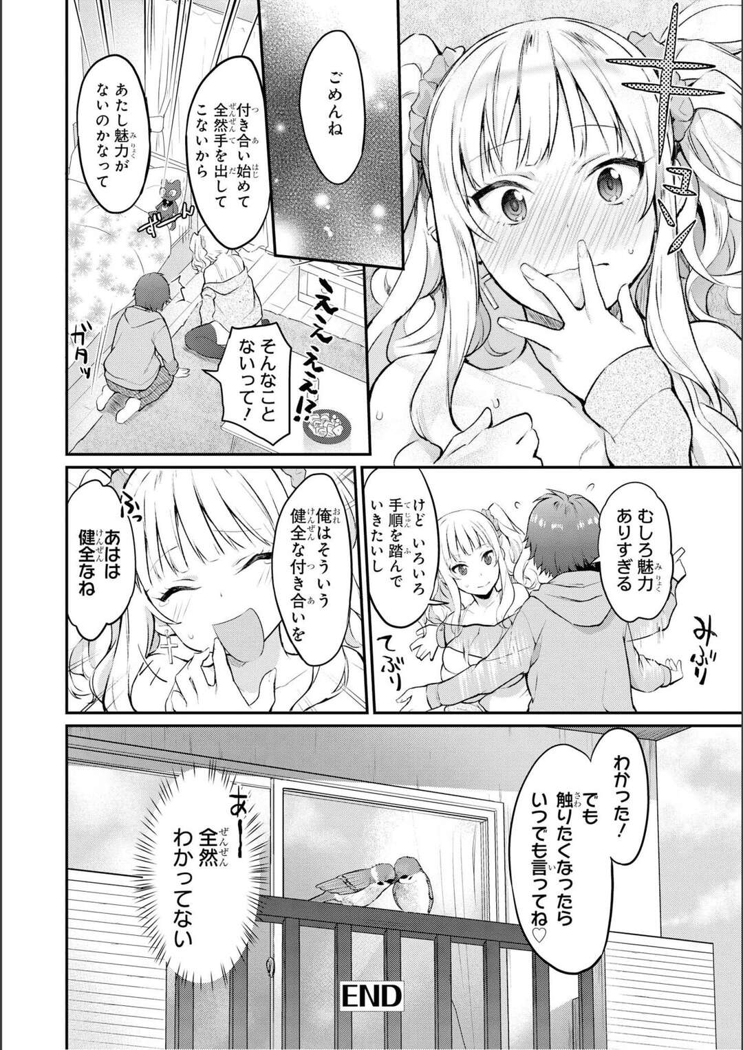 【エロ漫画】【エロ漫画】無防備で巨乳な彼女が他の男に取られる妄想をした彼氏が興奮すると彼女を襲っちゃうｗｗｗ【ぼーかん：ふたりの恋愛距離感】