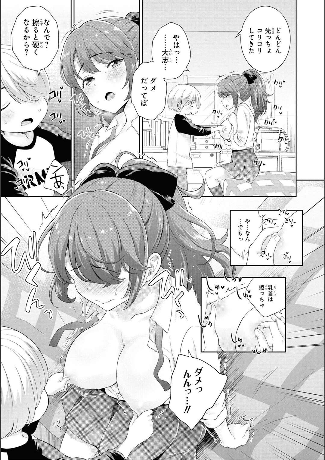 【エロ漫画】【エロ漫画】近所の巨乳JKに勉強を見てもらってるショタが透けブラに発情しておっぱいを触らしてもらって勃起しちゃう！【上杉響士郎：おませなレッスン】