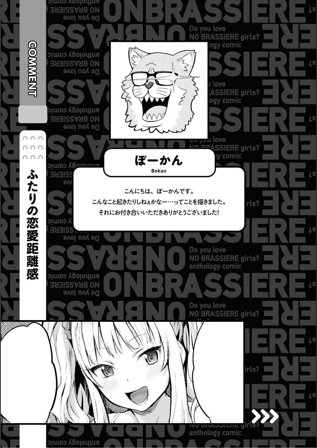 【エロ漫画】無防備で巨乳な彼女が他の男に取られる妄想をした彼氏が興奮すると彼女を襲っちゃうｗｗｗ【ぼーかん：ふたりの恋愛距離感】