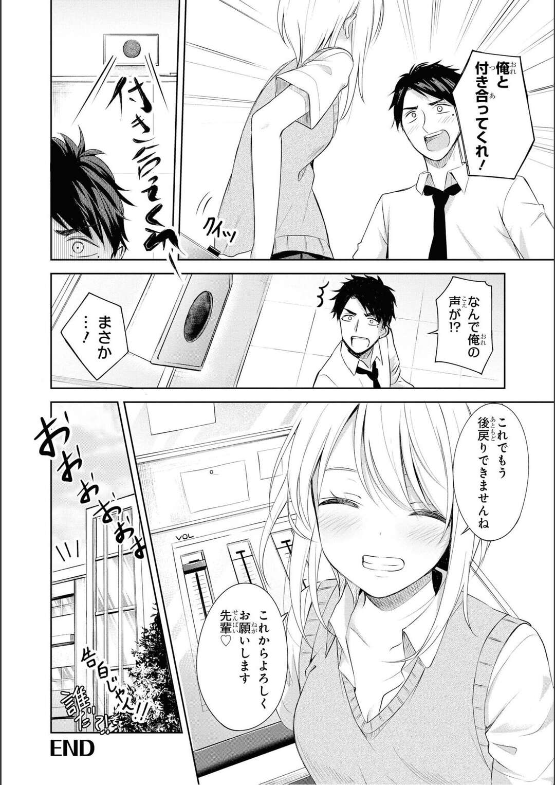 【エロ漫画】【エロ漫画】マイペースで無邪気な後輩に誘惑された先輩が学校の放送室でおっぱいに触れてしまい責任を取って全校者に告白したことを聞かれちゃう！【深月游：ON AIR】