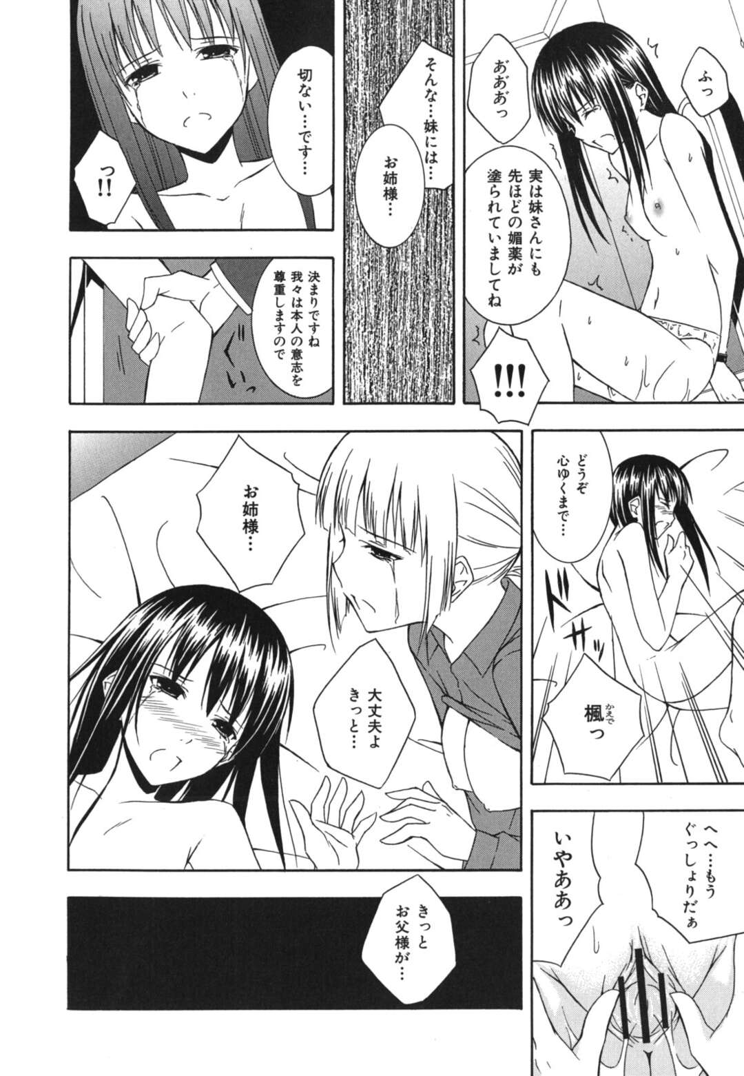 【エロ漫画】妹がレイプされて身代わりになった姉貴が何もできず妹と共に犯されるがままに孕まされる！【水風天：檻姫】