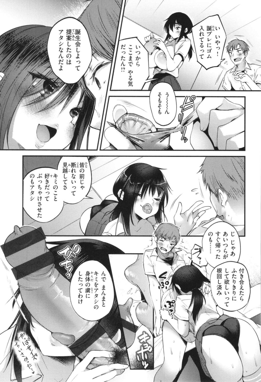 【エロ漫画】誕生日パーティーで巨乳JKにいきなり告白されてオッケーした青年が二人っきりの部屋で誘惑されていちゃラブセックスをプレゼントされちゃう！【太平さんせっと：つきあってから知ること】