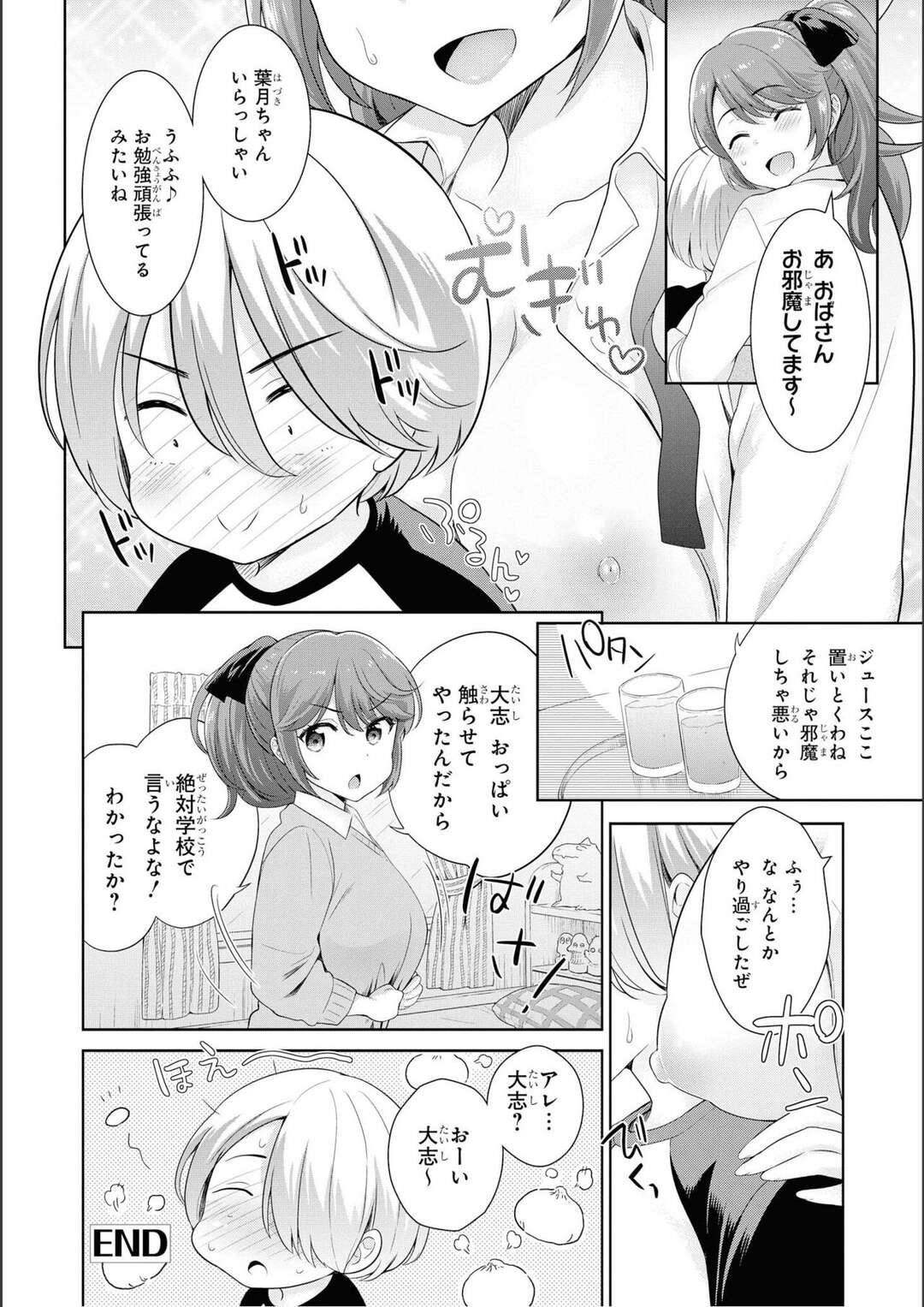 【エロ漫画】近所の巨乳JKに勉強を見てもらってるショタが透けブラに発情しておっぱいを触らしてもらって勃起しちゃう！【上杉響士郎：おませなレッスン】