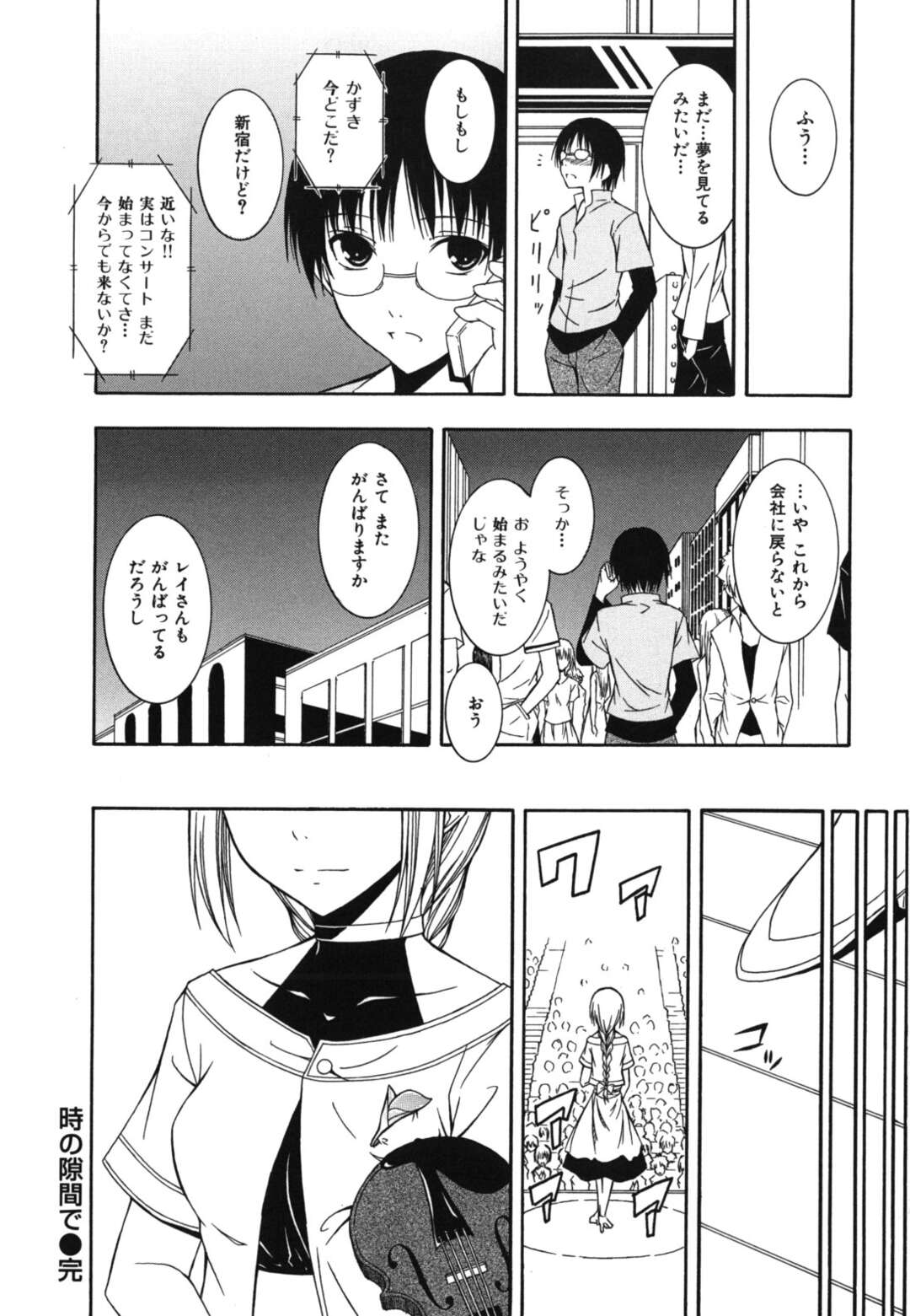 【エロ漫画】【エロ漫画】気晴らしにオフ会に行った男がエロカワ女子とデートしたあとそのままラブホに入って生中出しセックスしちゃうｗｗｗ【水風天：時の隙間で】