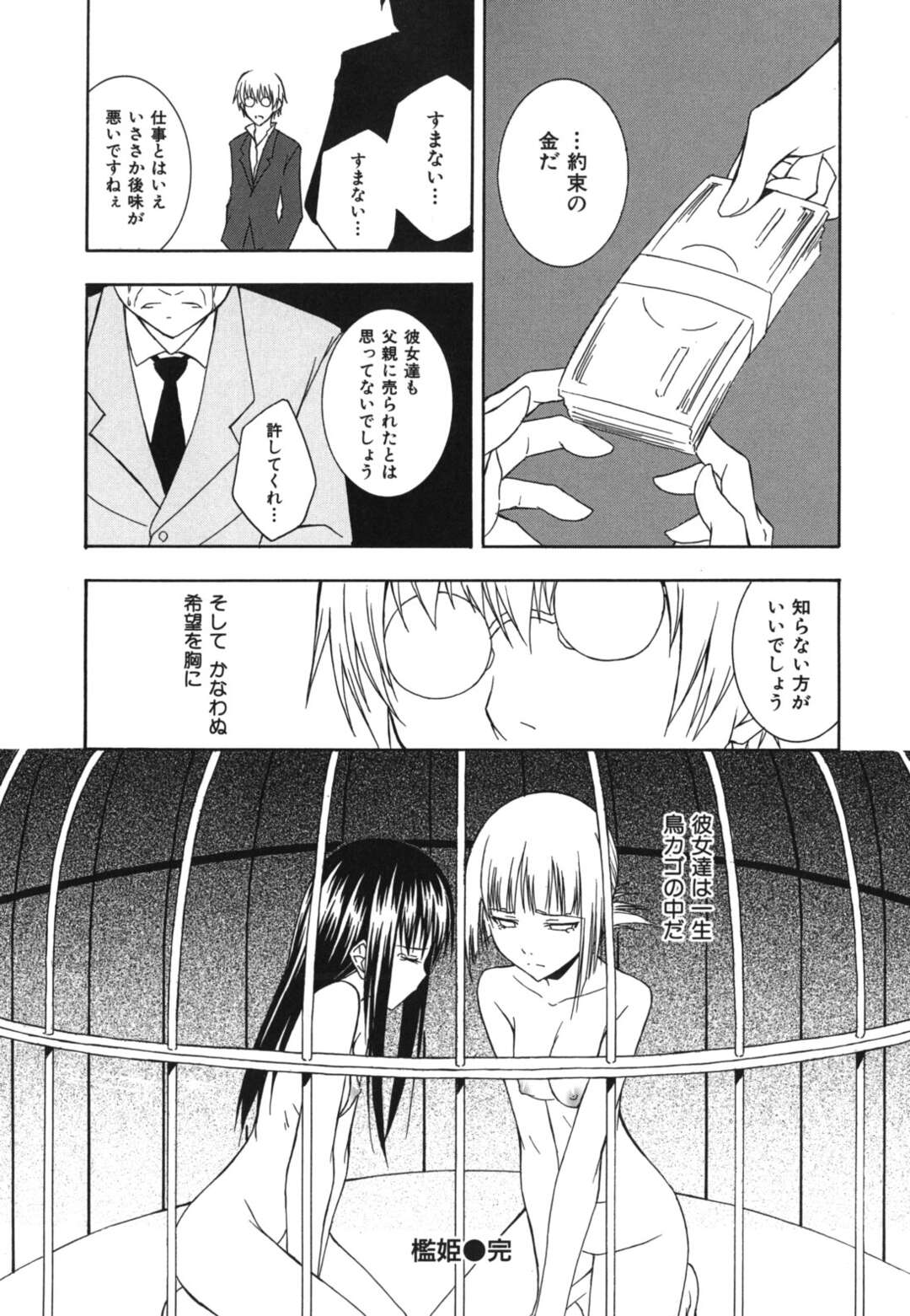 【エロ漫画】妹がレイプされて身代わりになった姉貴が何もできず妹と共に犯されるがままに孕まされる！【水風天：檻姫】